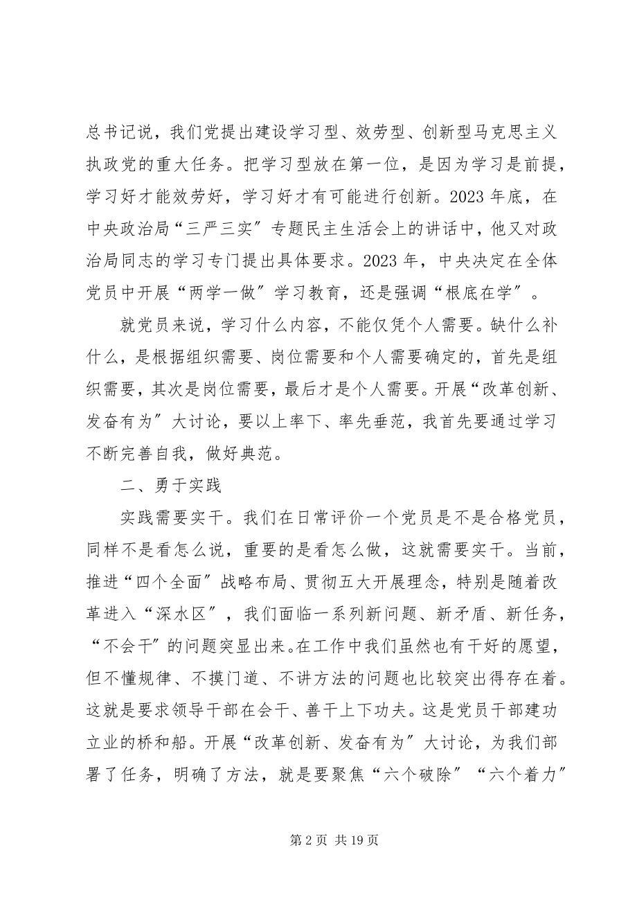 2023年改革创新奋发有为心得体会7篇.docx_第2页