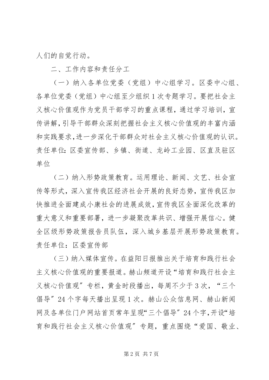 2023年区委培育核心价值观方案.docx_第2页