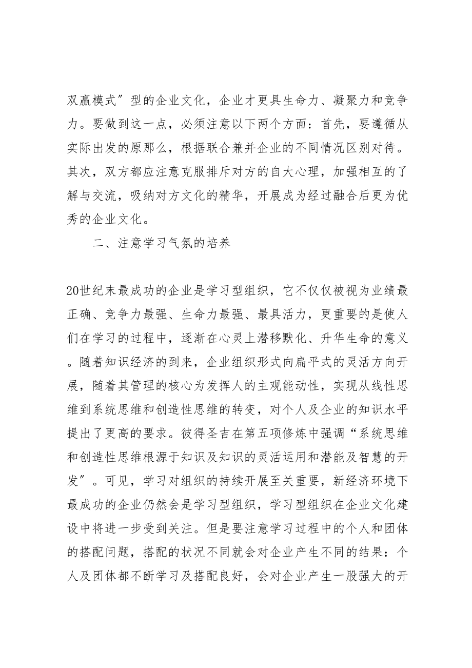 2023年企业文化发展思考.doc_第2页