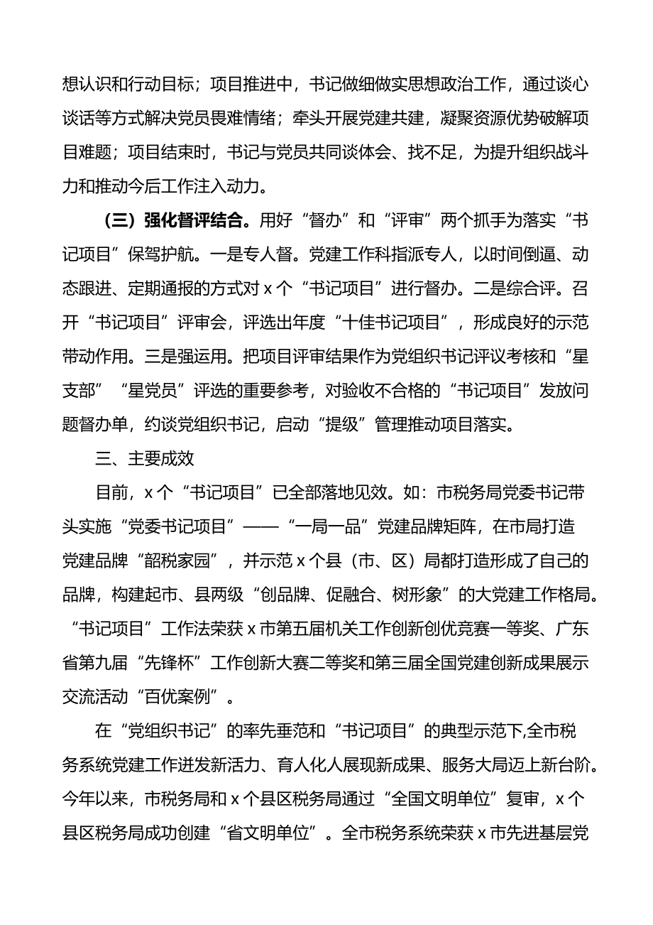 党建典型案例申报材料3篇.docx_第2页