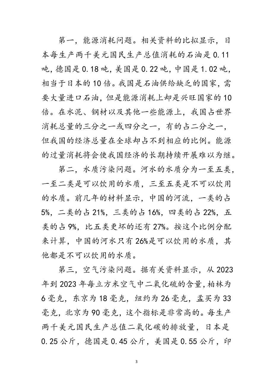 2023年校党委学习实践科学发展观演讲稿范文.doc_第3页