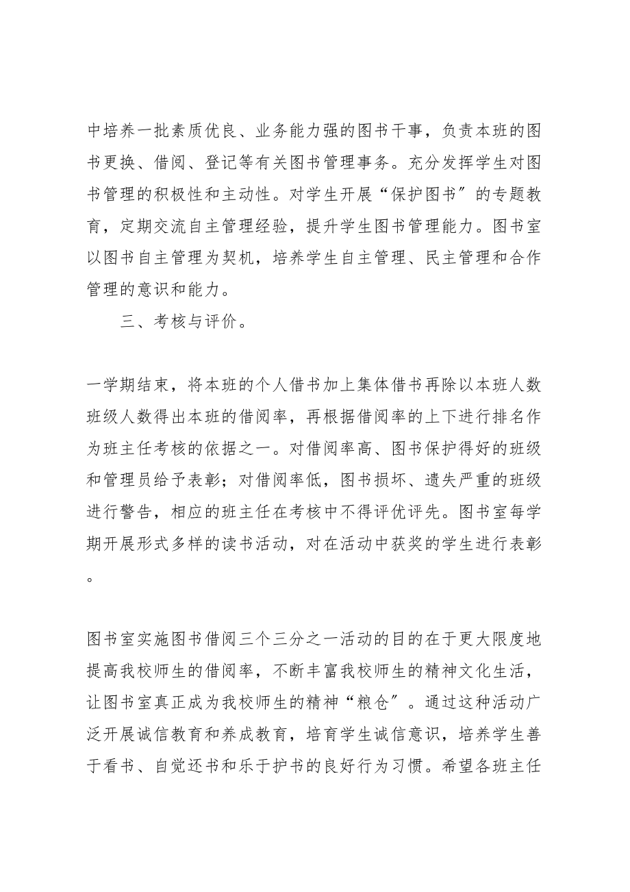 2023年三会小学关图书三个三分之一管理实施方案 .doc_第3页