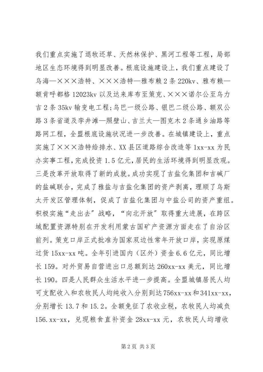 2023年老干部座谈会致辞.docx_第2页