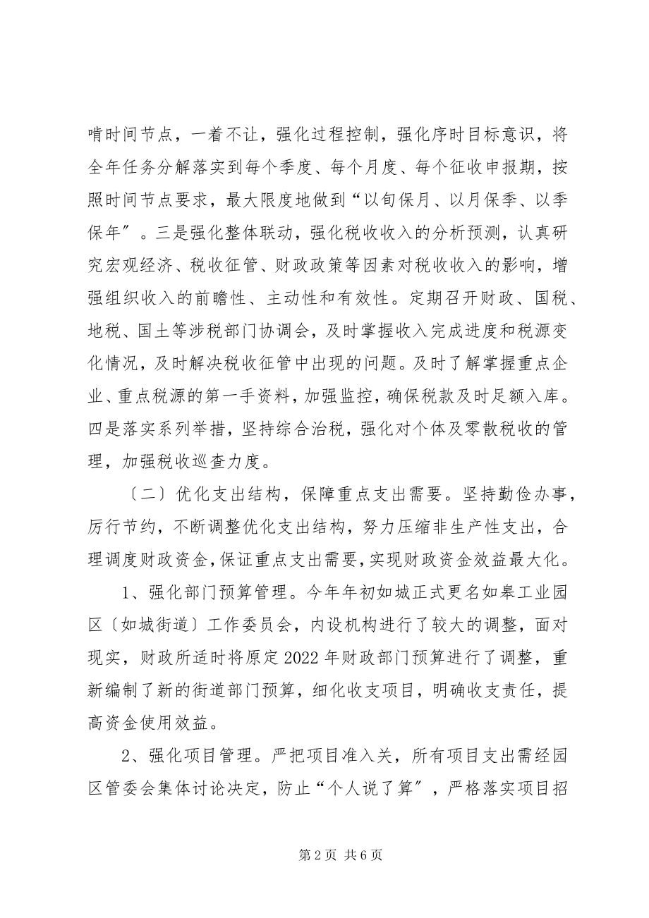 2023年街道财政资产管理局上半年工作总结.docx_第2页