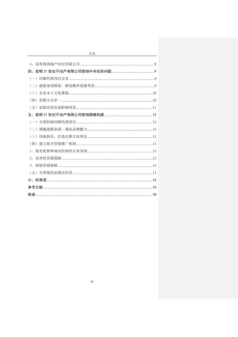 房地产市场营销策略研究—以昆明21世纪不动产有限公司为例工商管理专业.doc_第3页