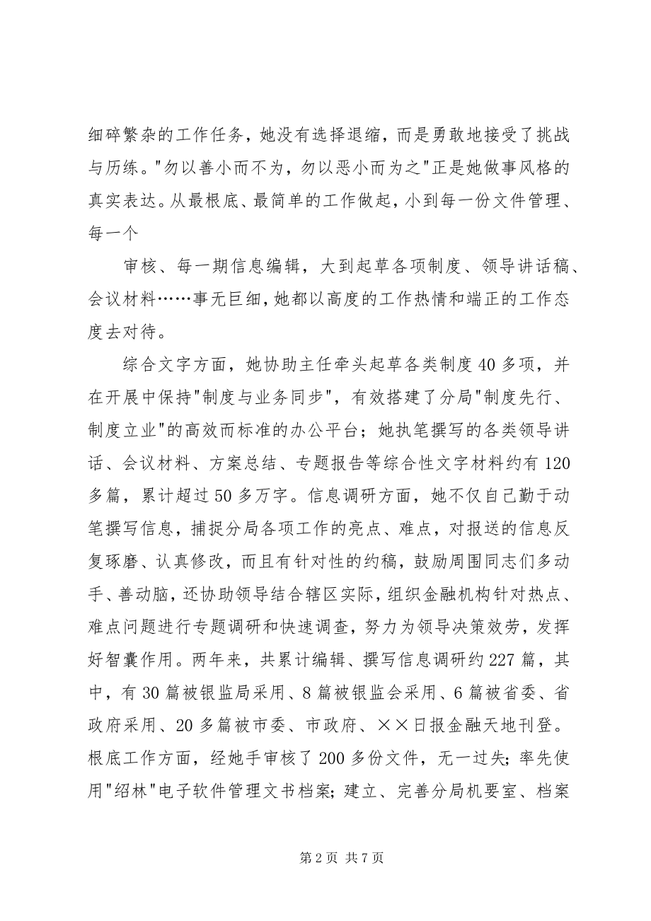 2023年银行青年监管员严谨敬业个人先进事迹材料.docx_第2页