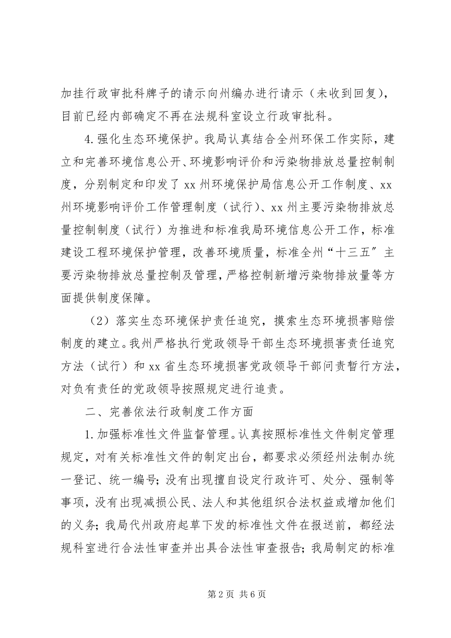 2023年环境保护局依法行政工作总结.docx_第2页