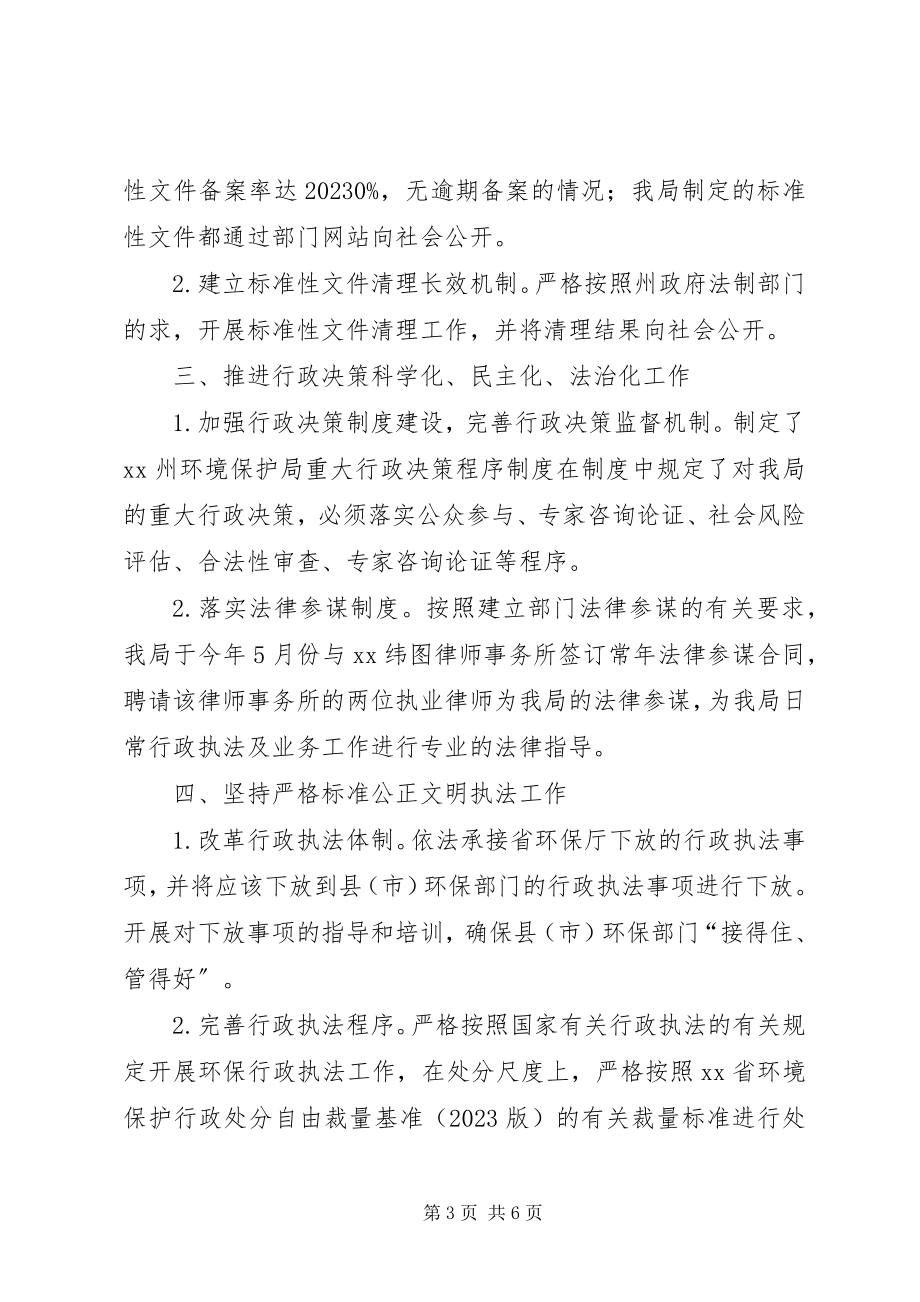 2023年环境保护局依法行政工作总结.docx_第3页