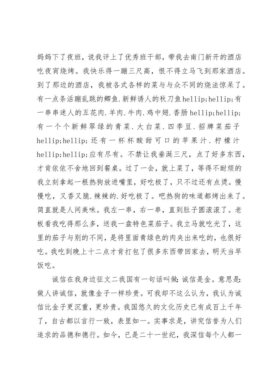 2023年诚信在我身边征文[三篇]新编.docx_第2页