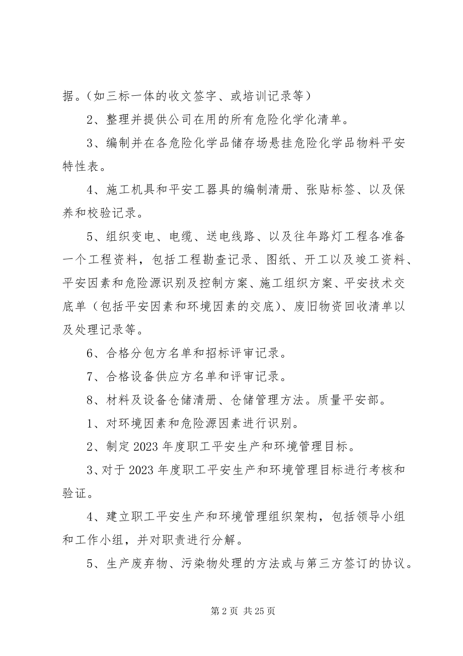 2023年三标一体检查各部门工作作务分解.docx_第2页