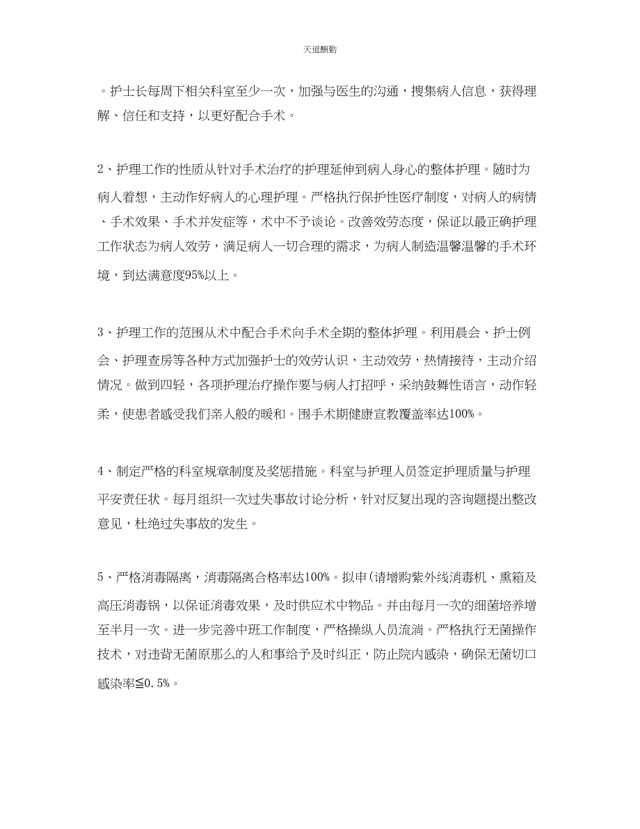 2023年医院护理部护理工作计划.docx_第2页