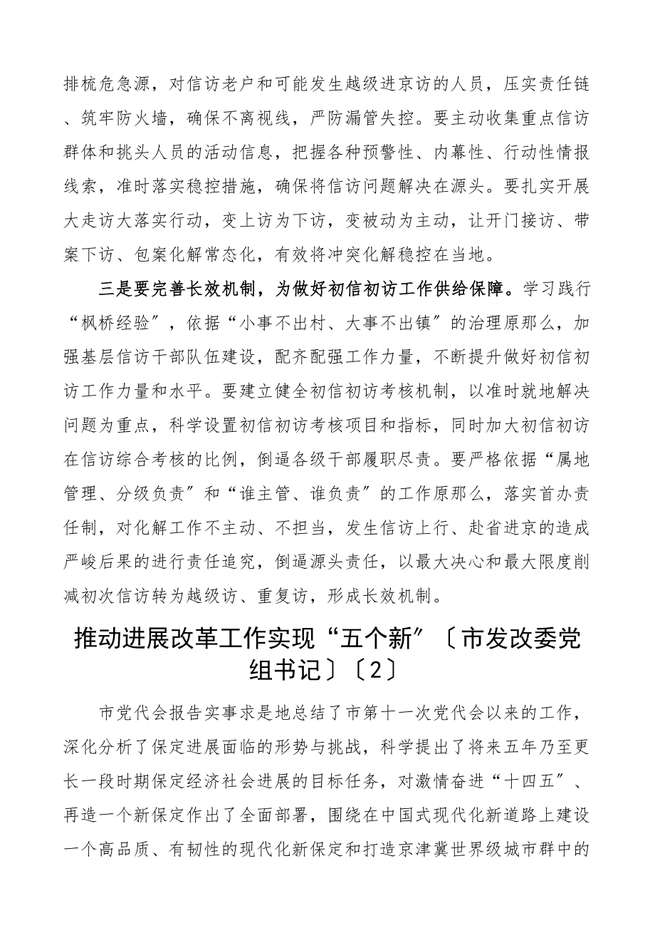 2023年学习市党代会精神心得体会研讨发言材料8篇.doc_第2页