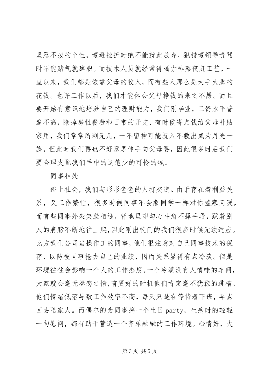 2023年毕业实习个人工作总结.docx_第3页