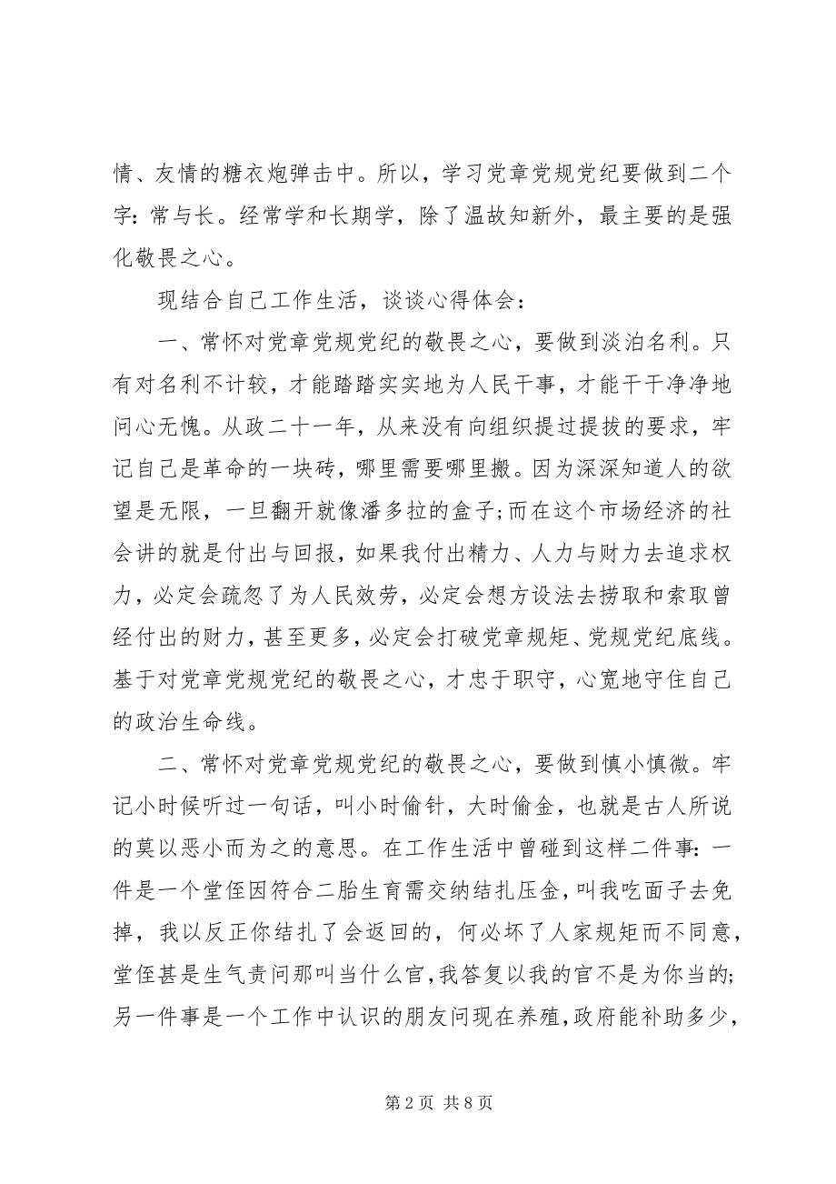 2023年两学一做个人对照检查材料.docx_第2页