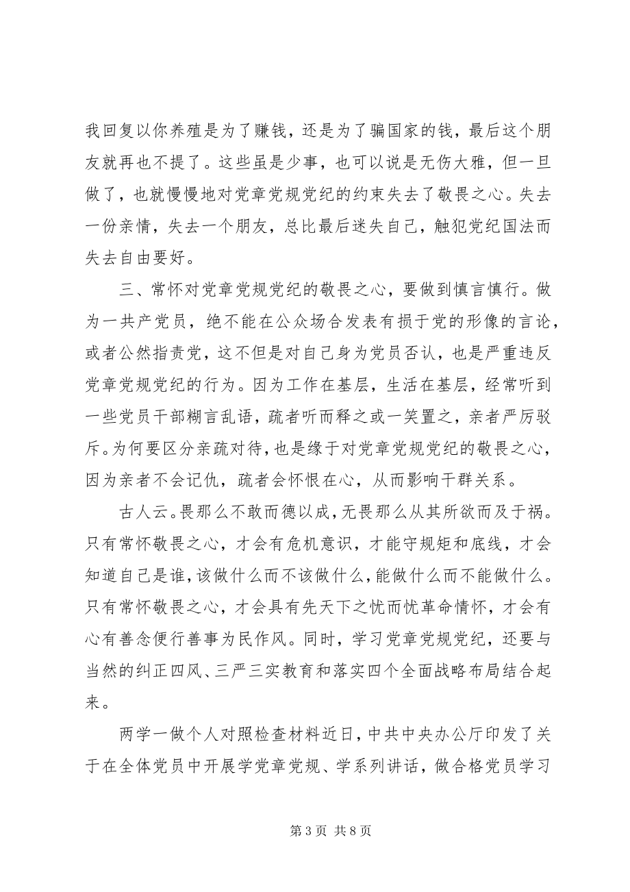 2023年两学一做个人对照检查材料.docx_第3页