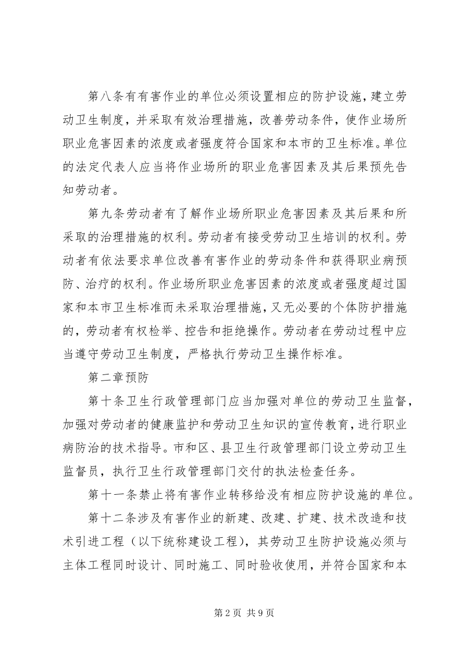 2023年市职业病防治管理制度.docx_第2页