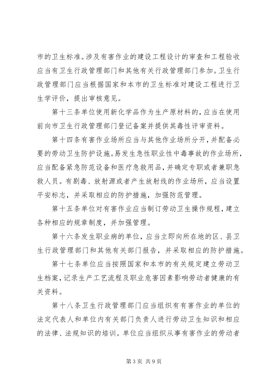 2023年市职业病防治管理制度.docx_第3页