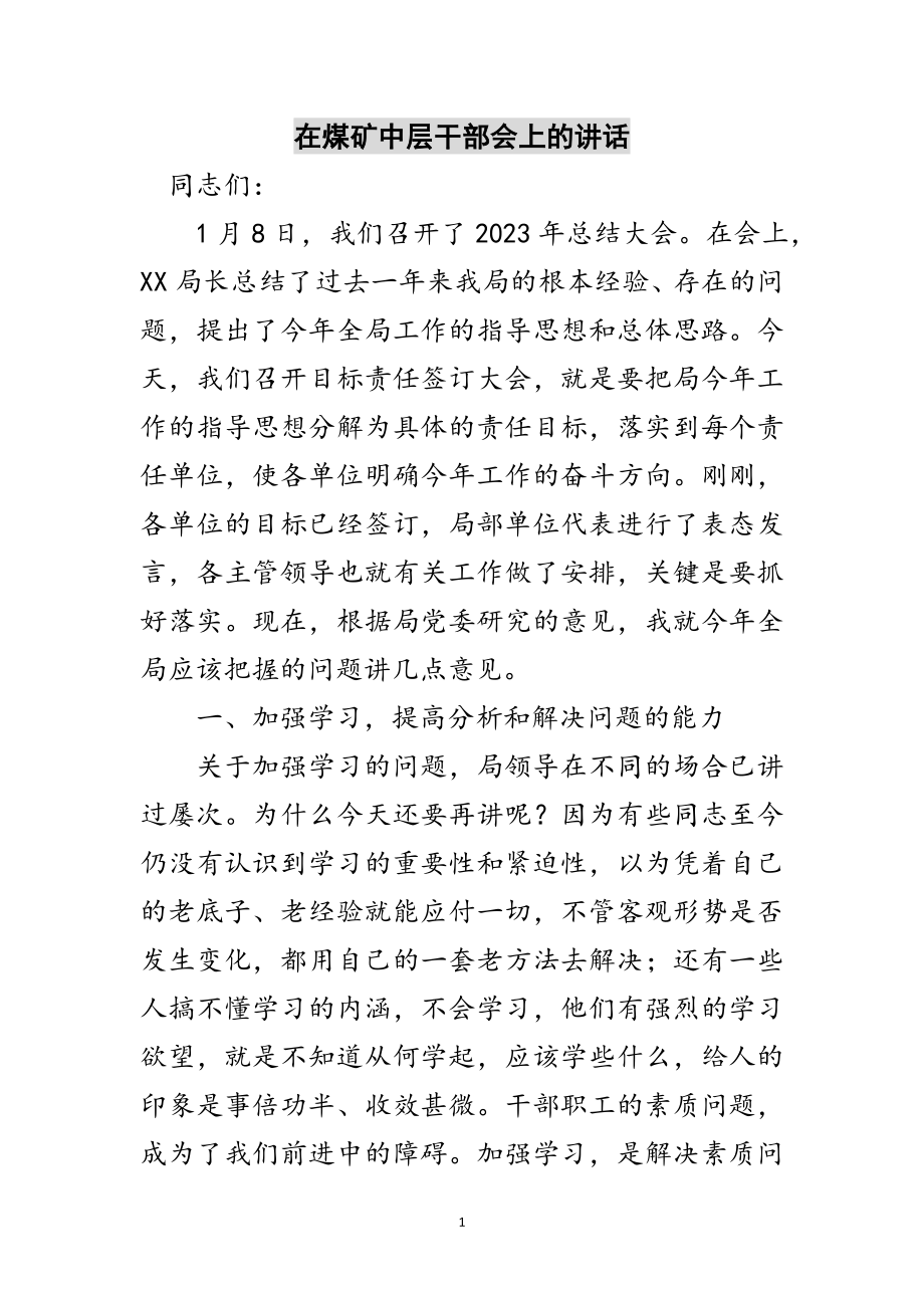 2023年在煤矿中层干部会上的讲话范文.doc_第1页