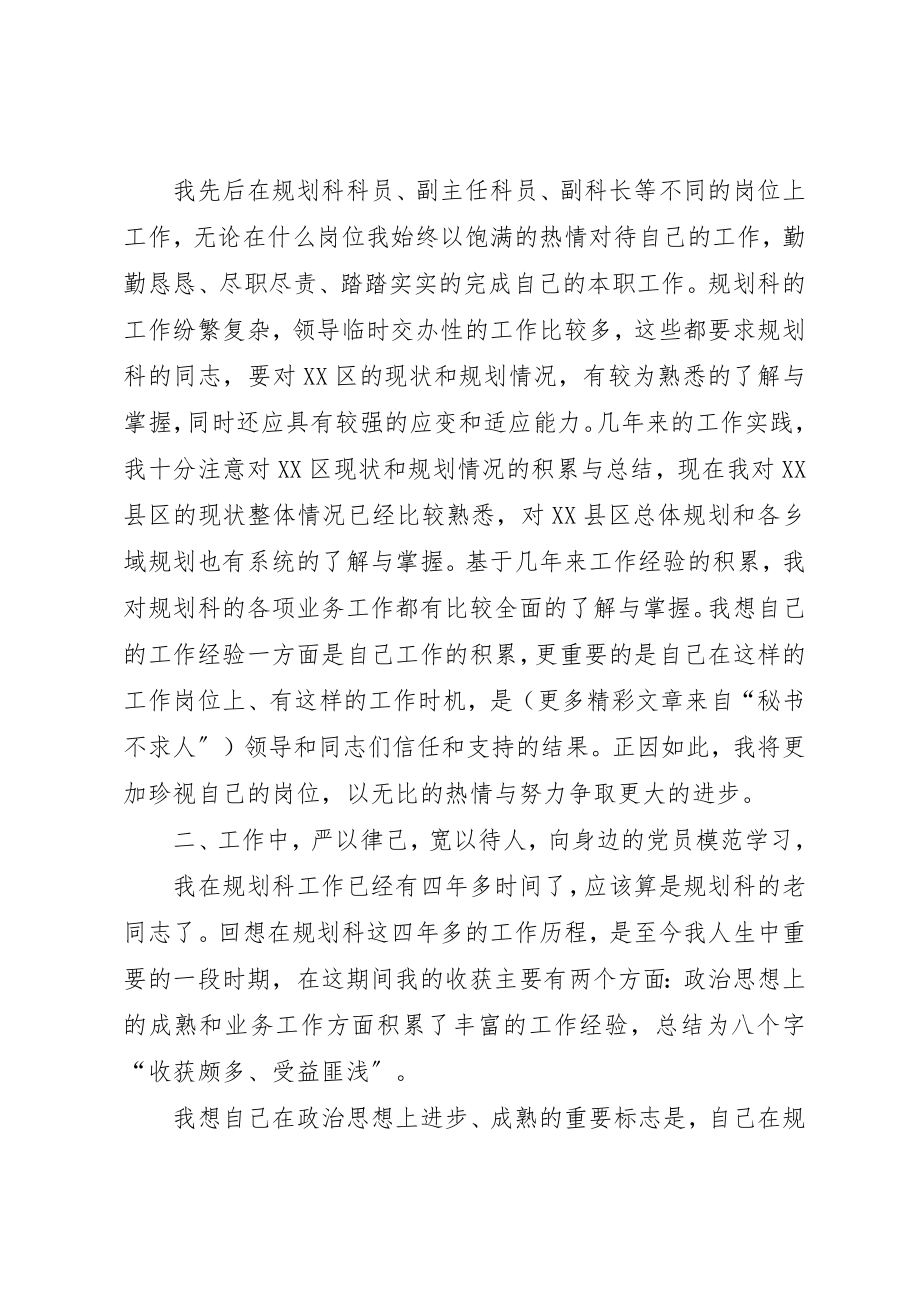 2023年党员年终个人总结.docx_第2页