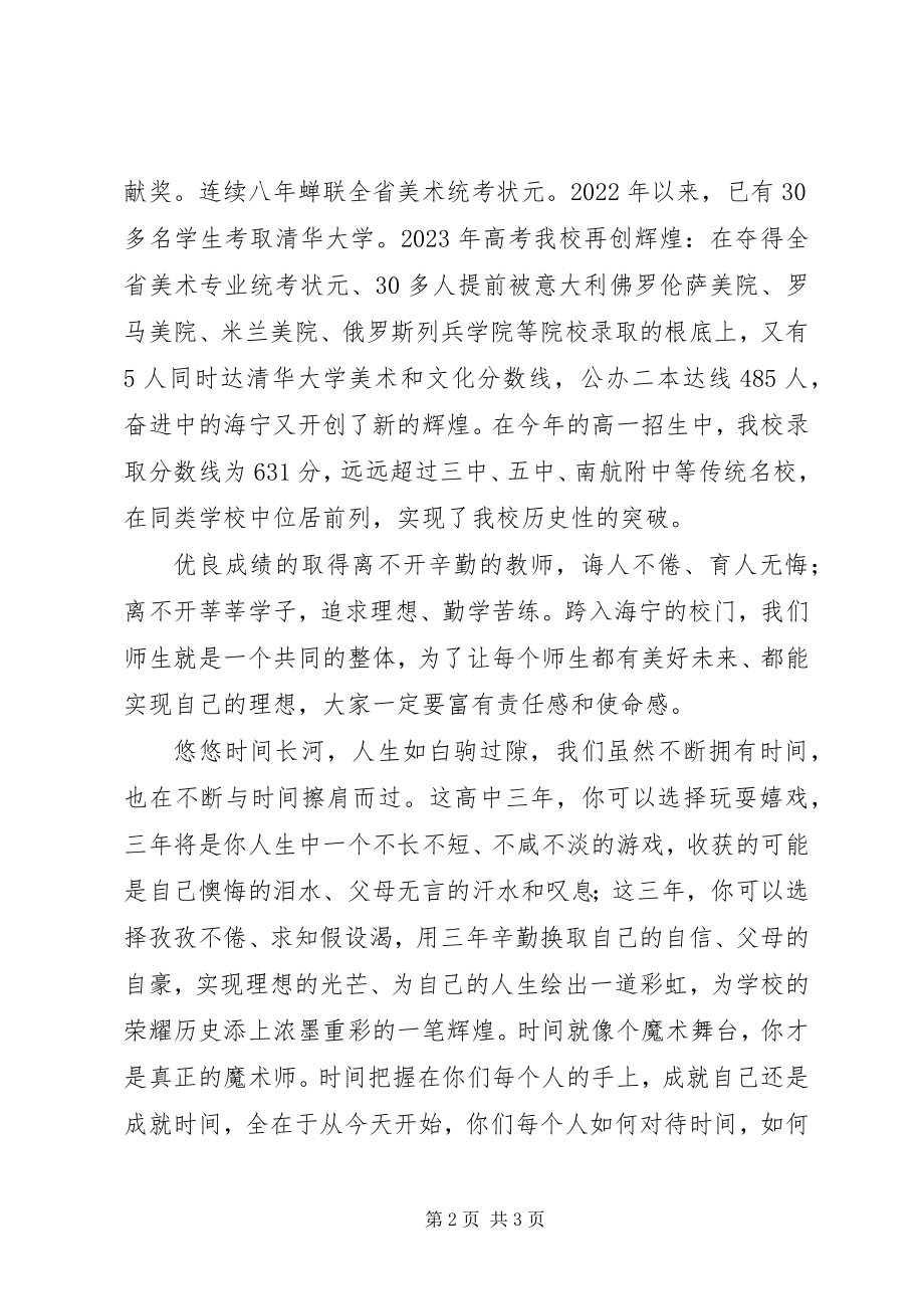 2023年海宁中学开学典礼校长致辞.docx_第2页