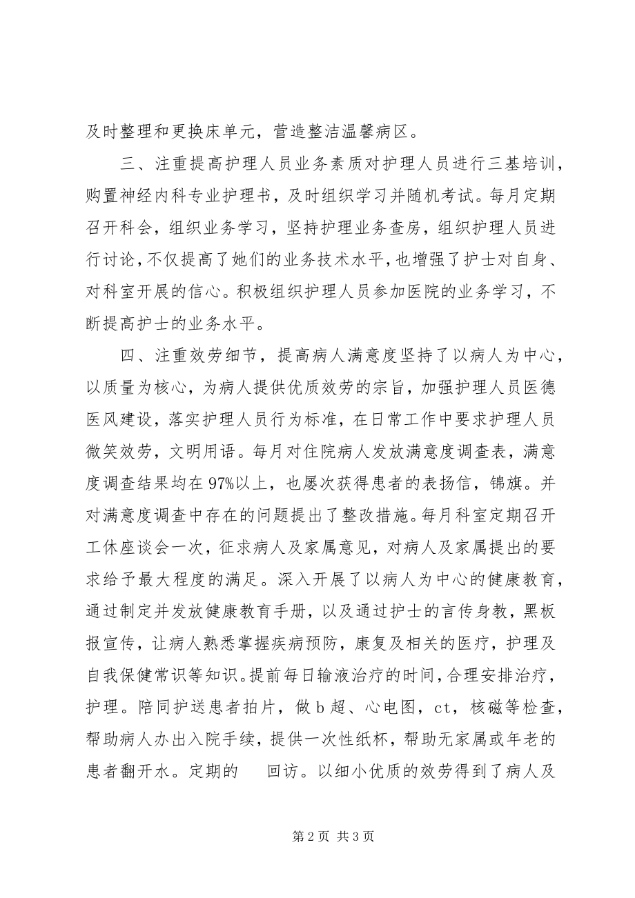 2023年内科主管护师工作总结.docx_第2页