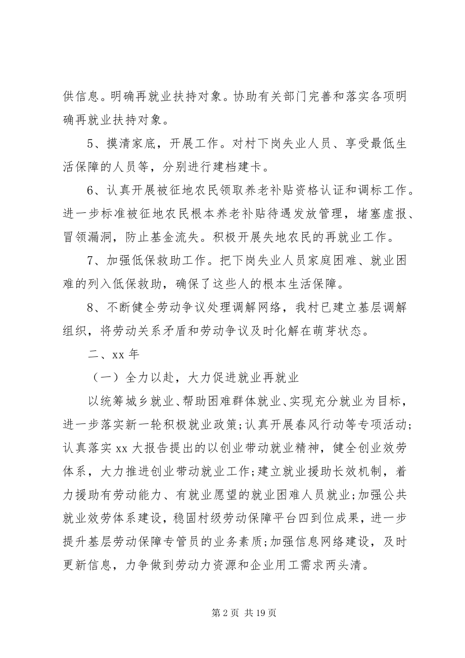 2023年保障工作总结4篇新编.docx_第2页