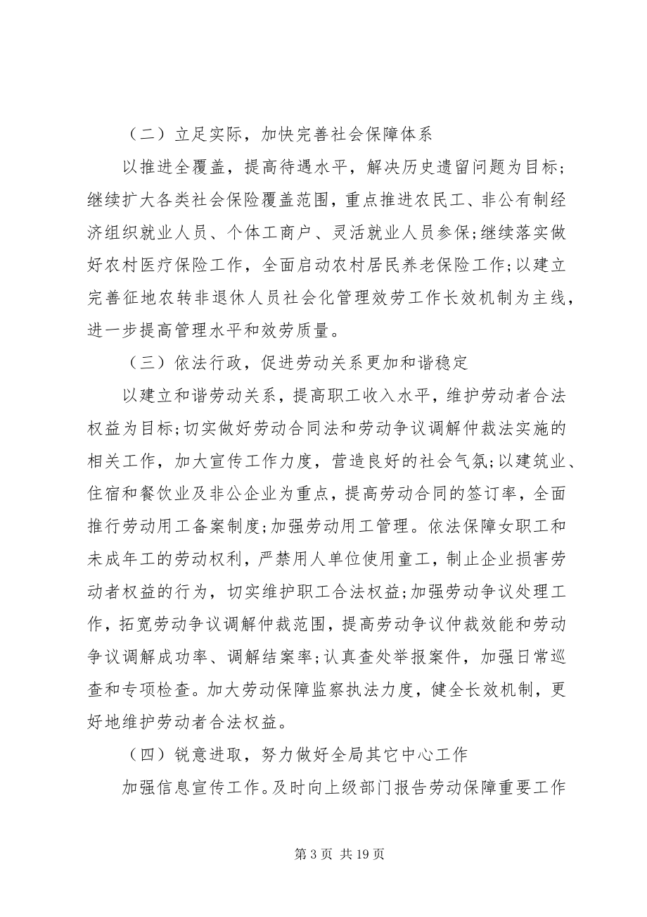 2023年保障工作总结4篇新编.docx_第3页