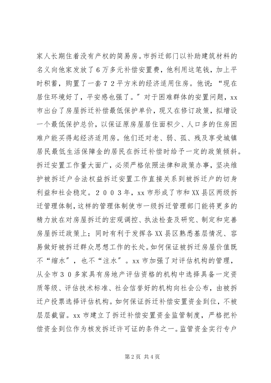 2023年XX市建设调查新编.docx_第2页