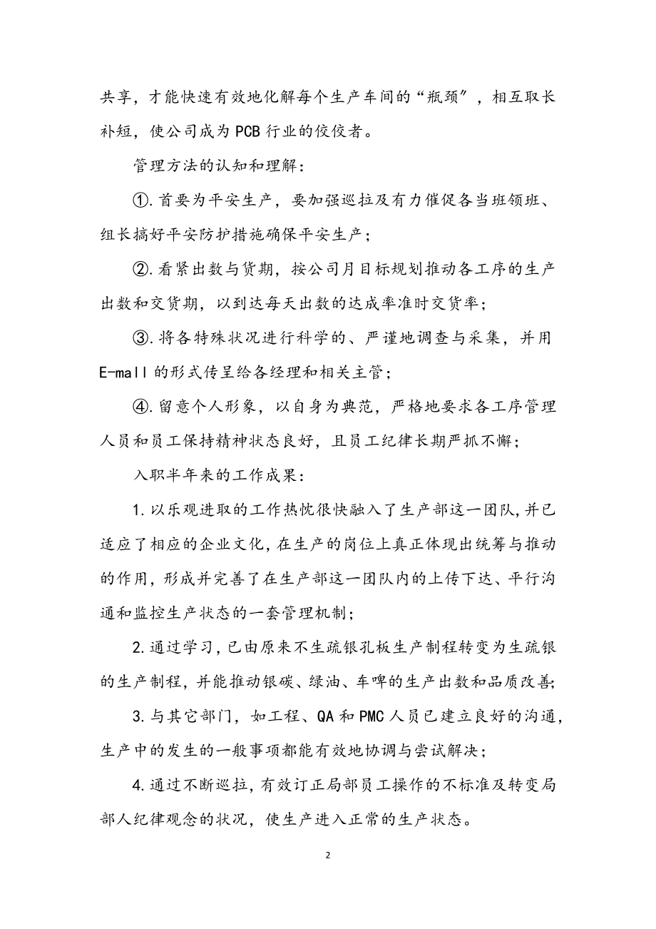 2023年公司职工绩效考核述职述廉.docx_第2页