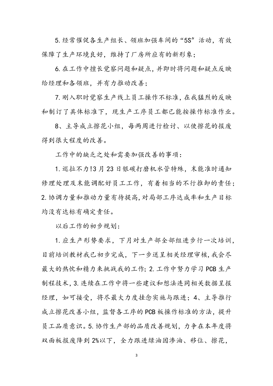 2023年公司职工绩效考核述职述廉.docx_第3页