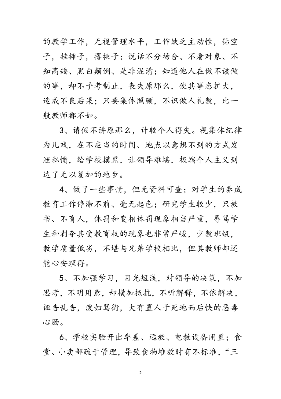 2023年会议主持词讲话范文.doc_第2页