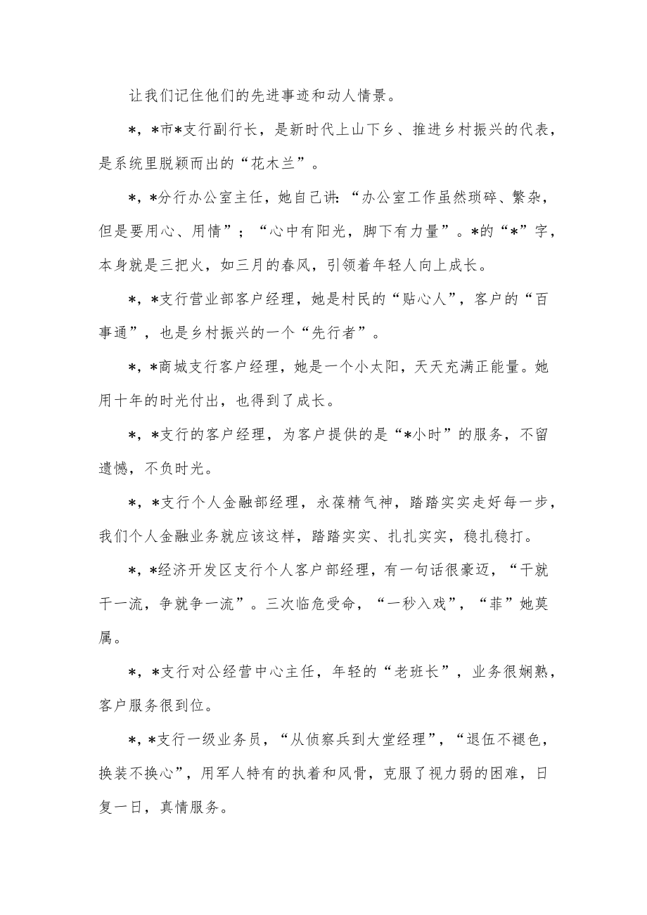 在银行“最美人”颁奖表彰仪式暨先进事迹展上的致辞.docx_第2页