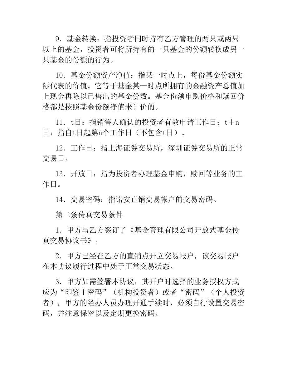 开放式基金传真交易协议（一）.docx_第3页