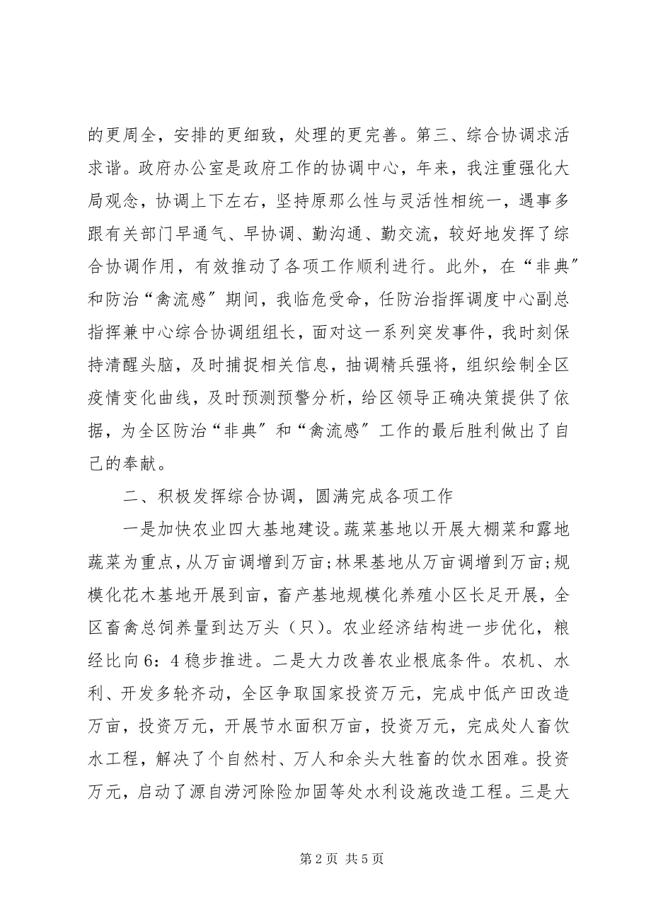 2023年办公室主任上任就职演说稿新编.docx_第2页