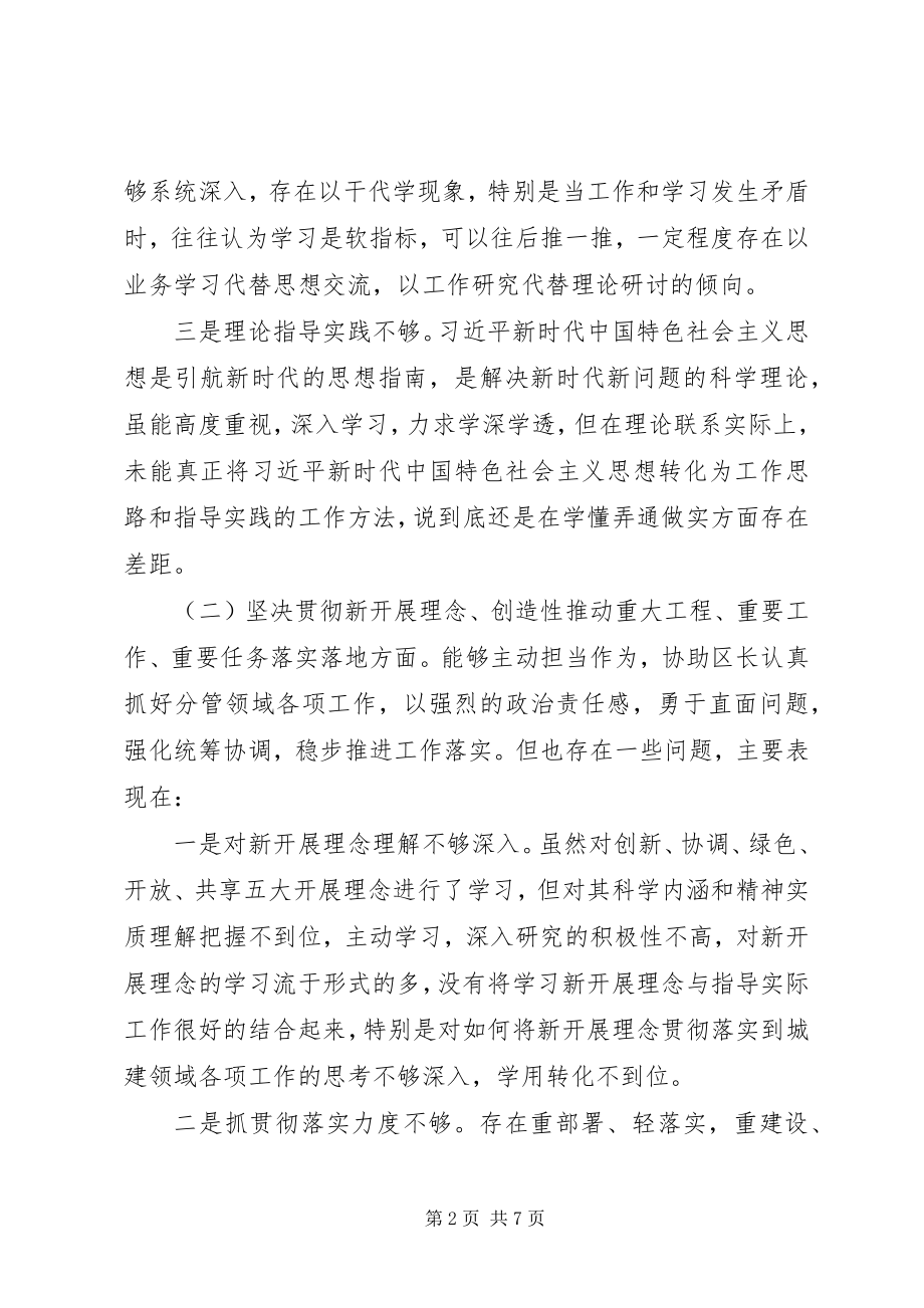 2023年政府党组民主生活会个人对照检查材料.docx_第2页