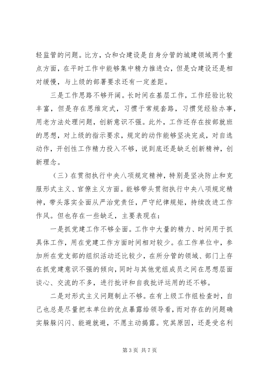 2023年政府党组民主生活会个人对照检查材料.docx_第3页