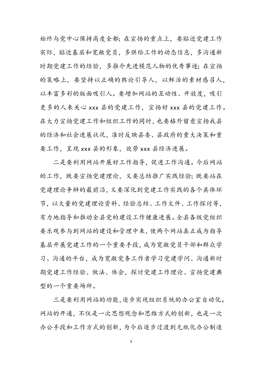 2023年开通远程教育网致辞.docx_第3页