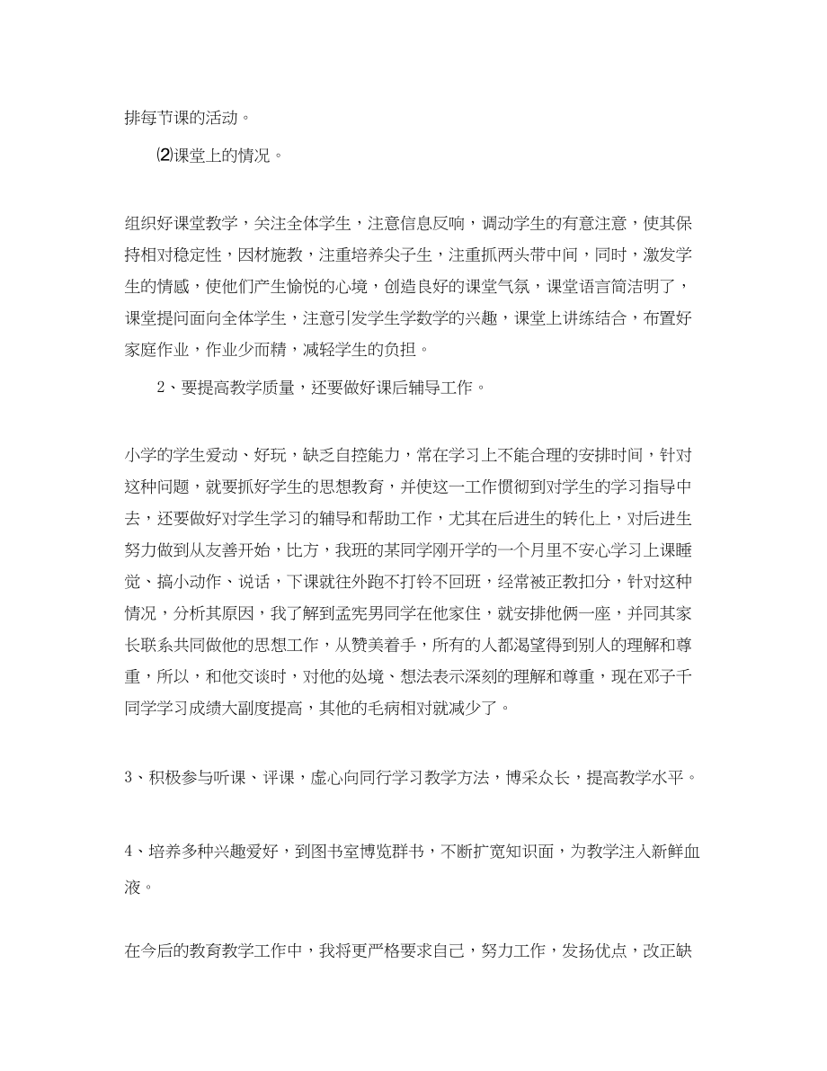 2023年小学教师期末工作总结2.docx_第2页