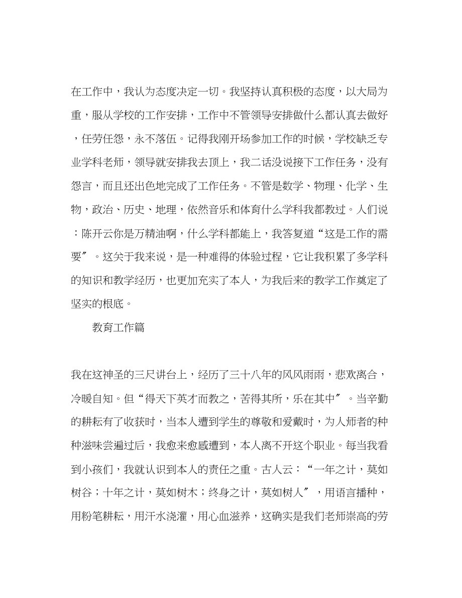 2023年教师个人计划总结教师工作心得用粉笔书写平凡的人生.docx_第3页