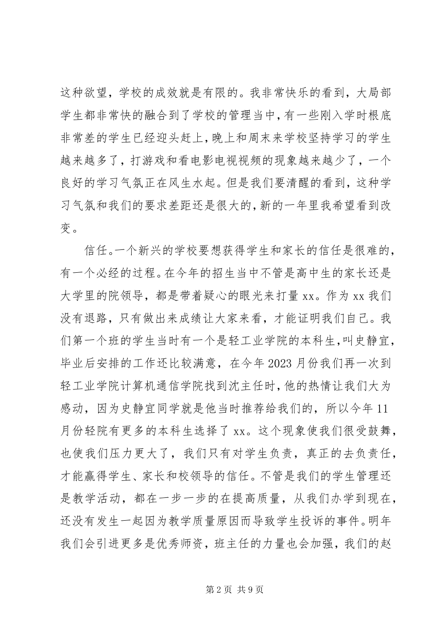 2023年校长春节致辞2.docx_第2页