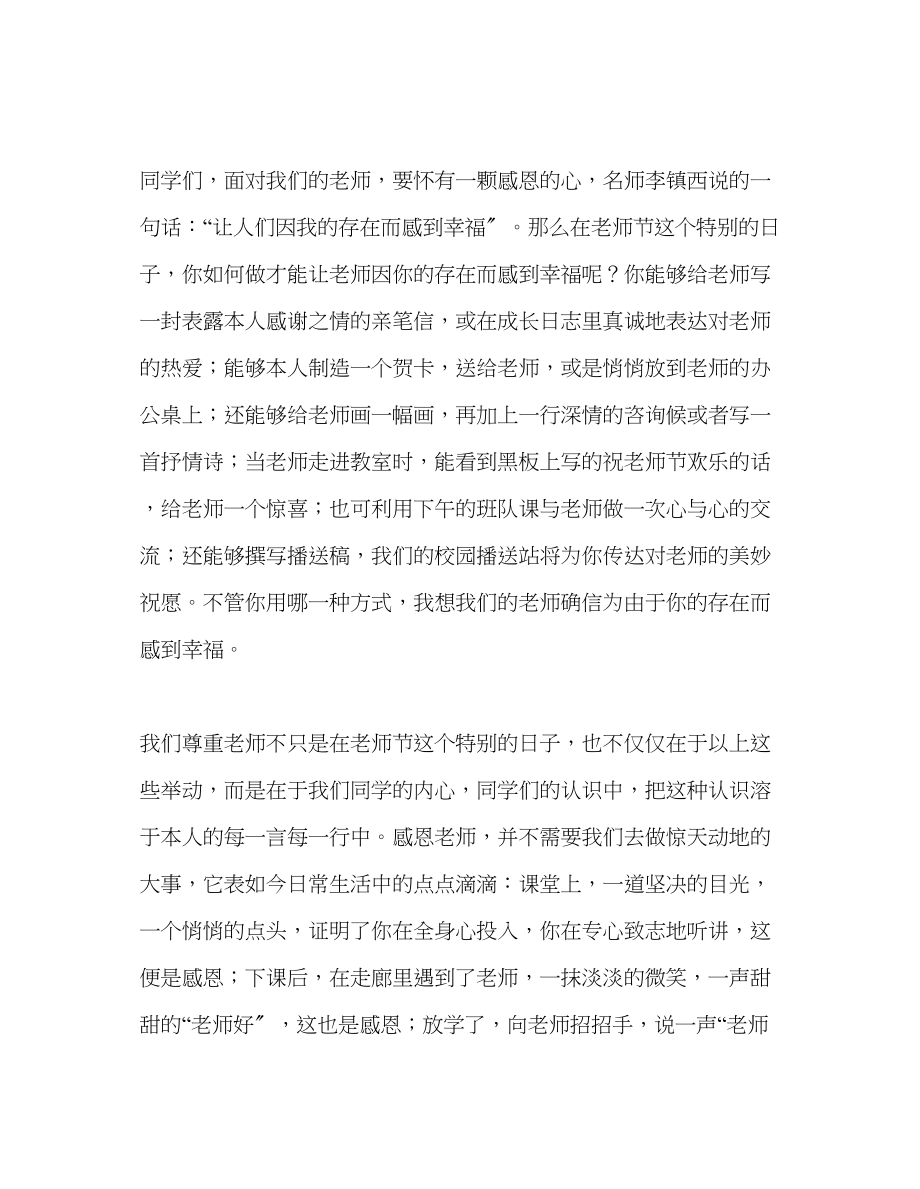 2023年庆祝教师节演讲稿.docx_第2页