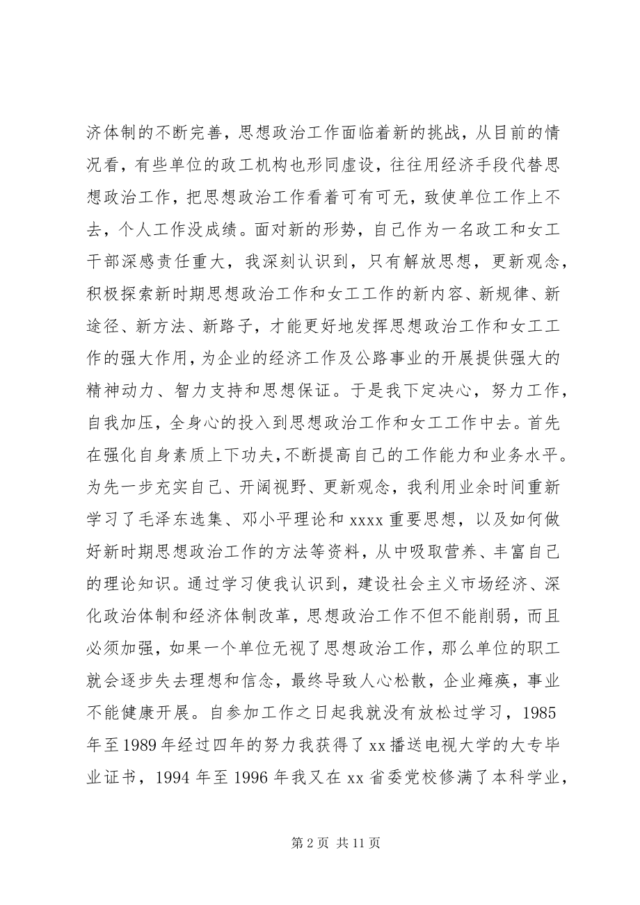 2023年公路局工会工作总结.docx_第2页