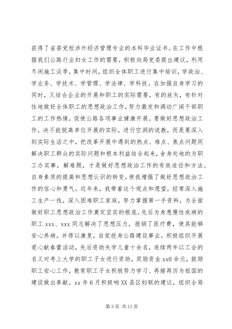 2023年公路局工会工作总结.docx_第3页