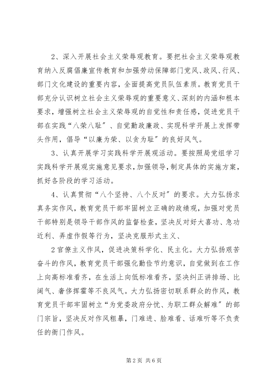 2023年县劳动和社会保障局党风廉政和反腐败工作汇报.docx_第2页