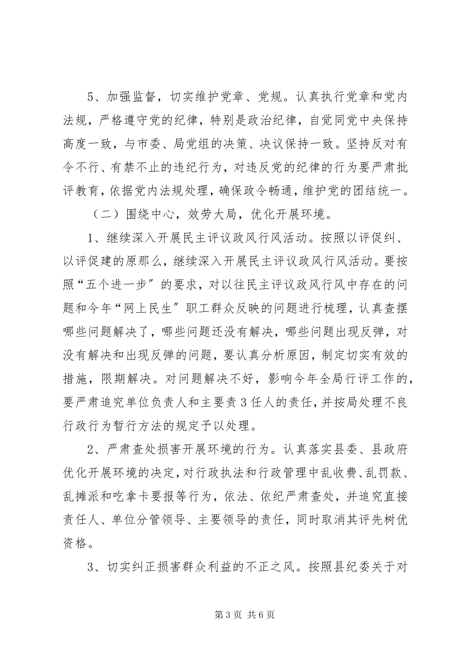 2023年县劳动和社会保障局党风廉政和反腐败工作汇报.docx_第3页