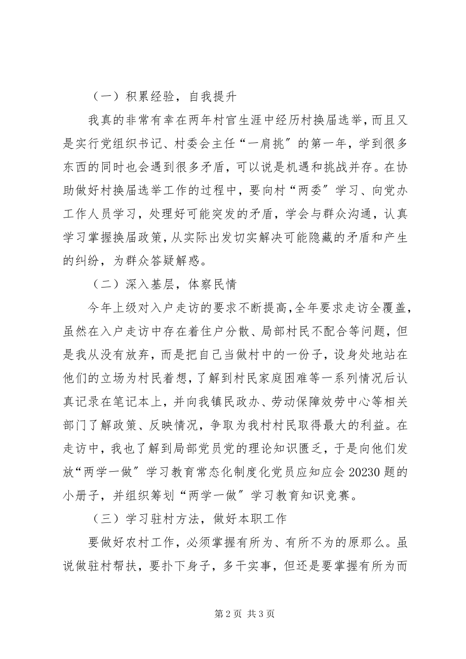 2023年乡镇干部六月份个人工作总结.docx_第2页