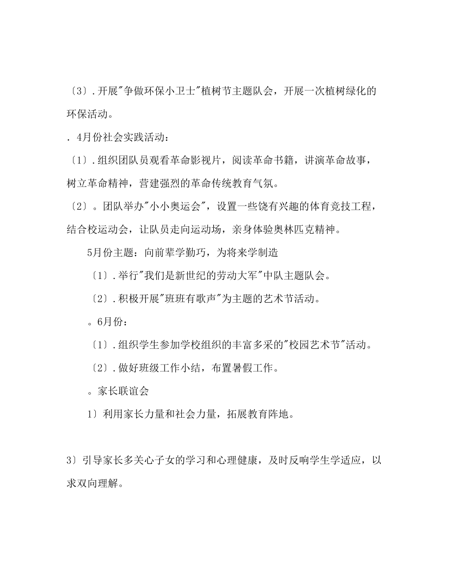 2023年学第二学期班务工作计划范文.docx_第3页