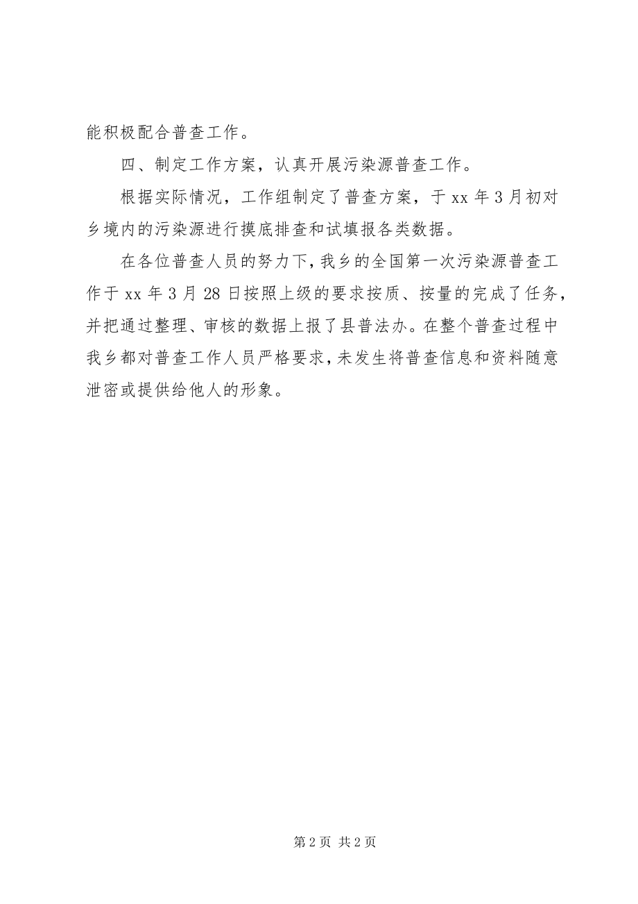 2023年市乡镇污染源普查工作总结.docx_第2页