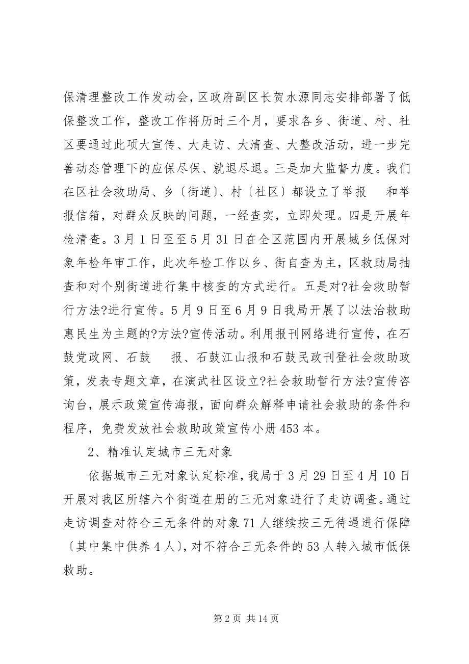 2023年民政局上半年工作总结5000字.docx_第2页