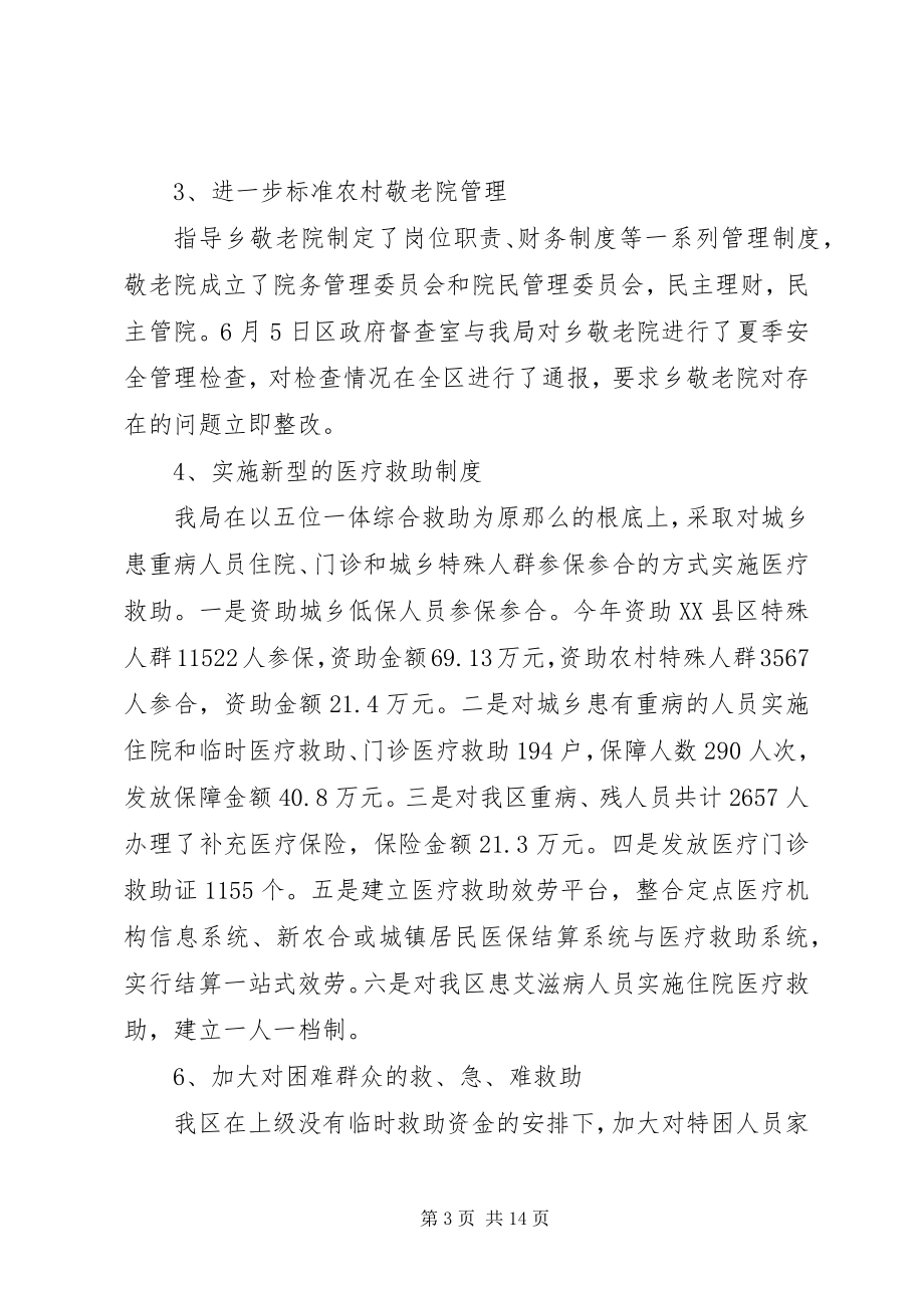 2023年民政局上半年工作总结5000字.docx_第3页